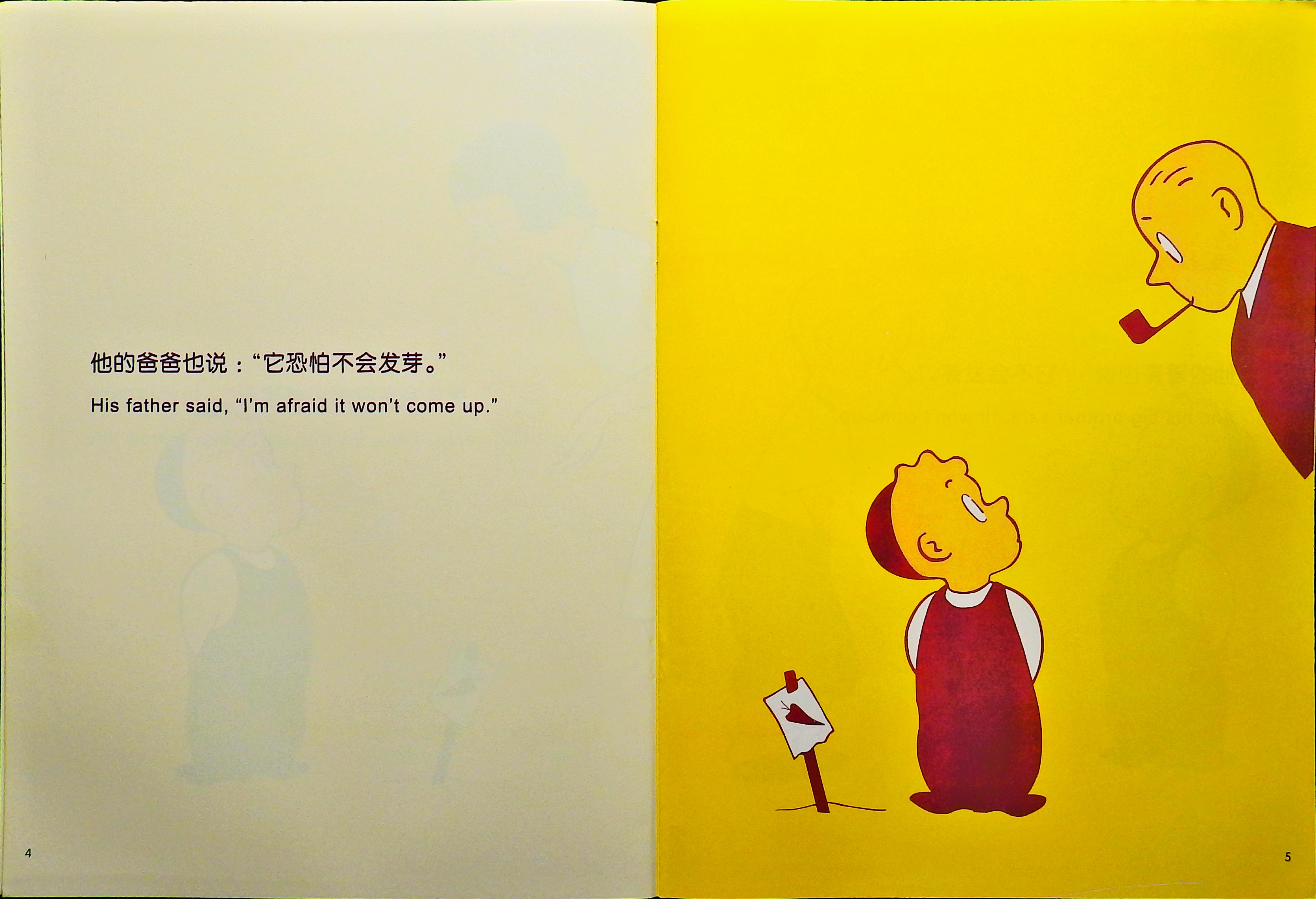 胡萝卜种子 (04),绘本,绘本故事,绘本阅读,故事书,童书,图画书,课外阅读